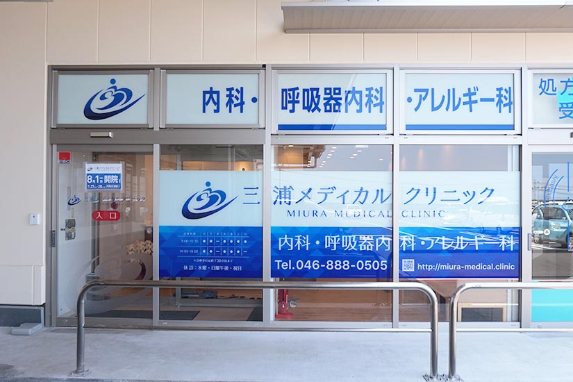 クリニック外観
